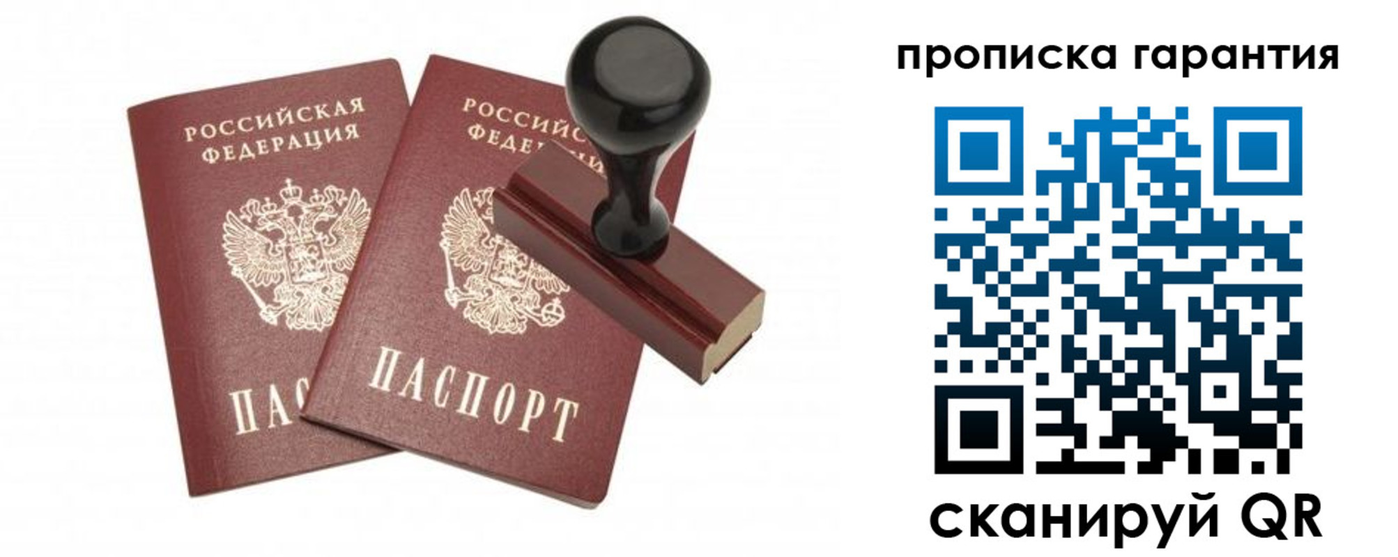 купить прописку в Большом Камне