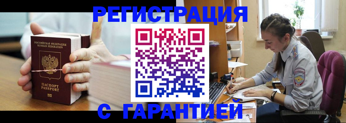 временная регистрация в Большом Камне