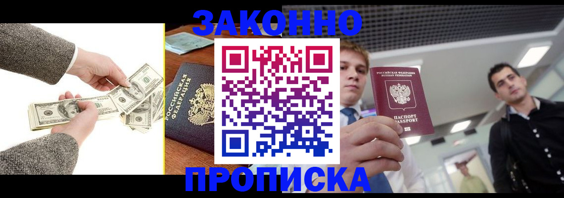 прописка поиск в Большом Камне