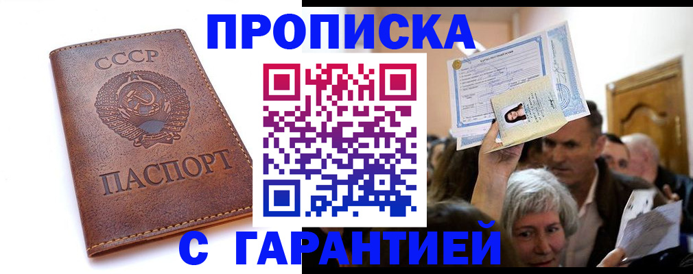 временная регистрация в квартире в Большом Камне