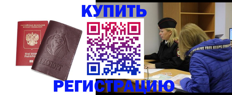 временная регистрация 2025 в Большом Камне
