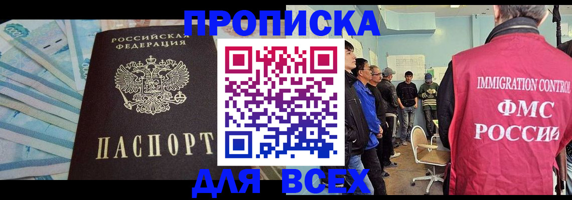 прописка штамп в Большом Камне